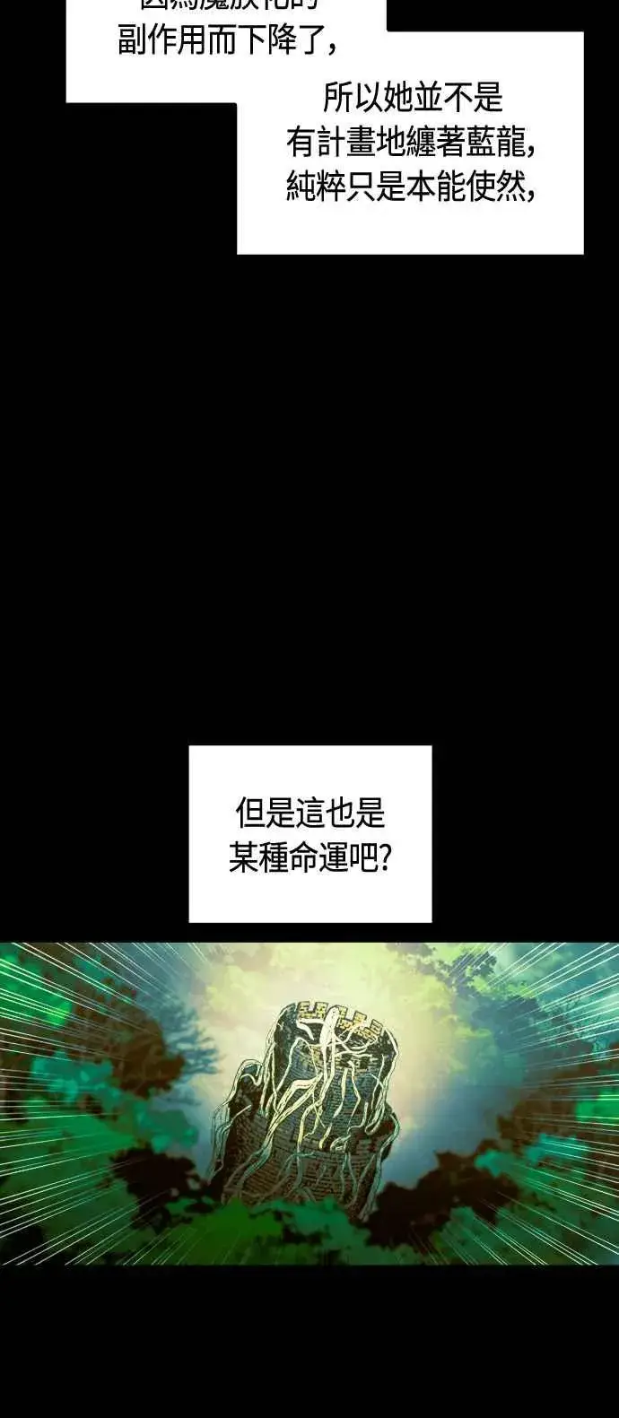 《斗神转生记》第66话图68