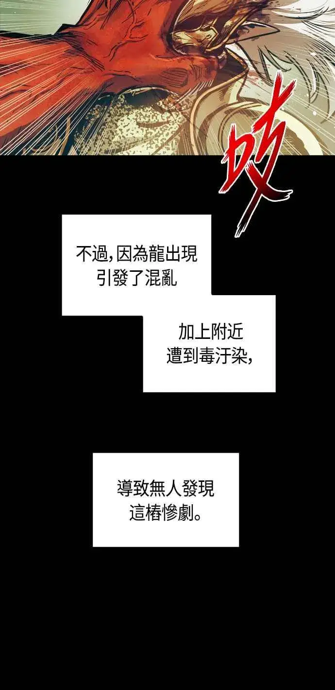 《斗神转生记》第66话图72