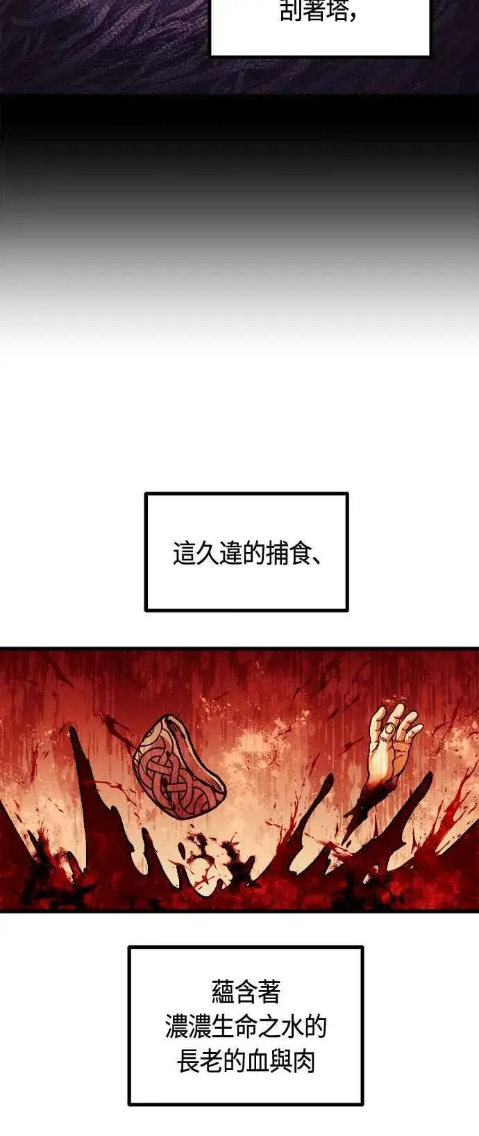 《斗神转生记》第66话图74