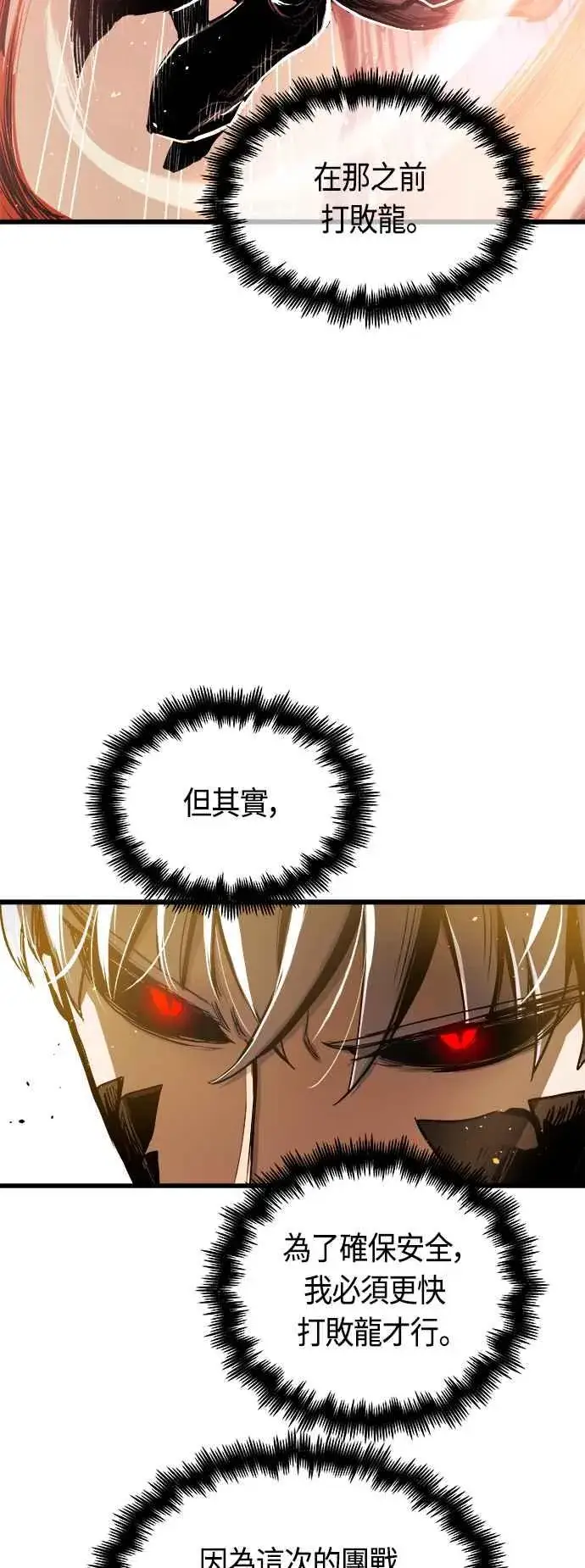 漫画《斗神转生记》第67话第29张图