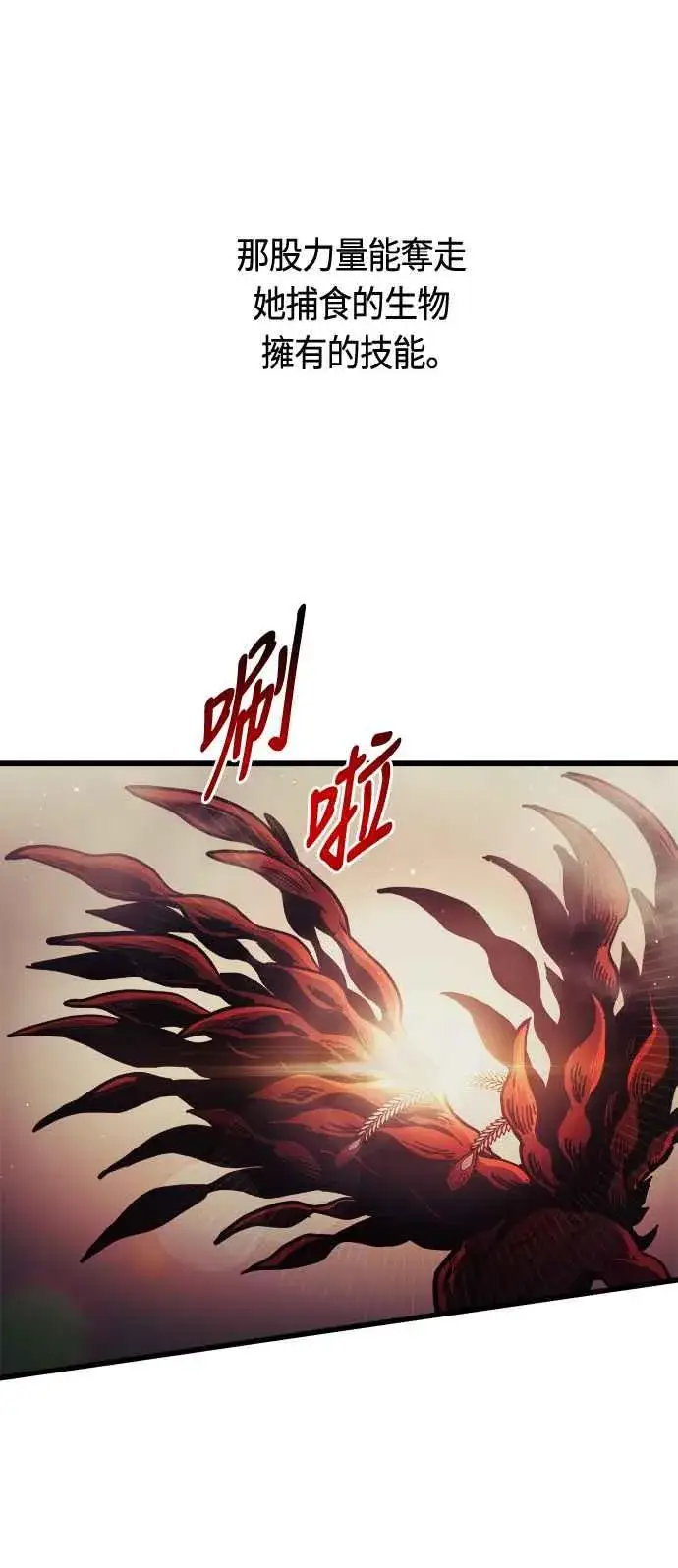 漫画《斗神转生记》第67话第3张图