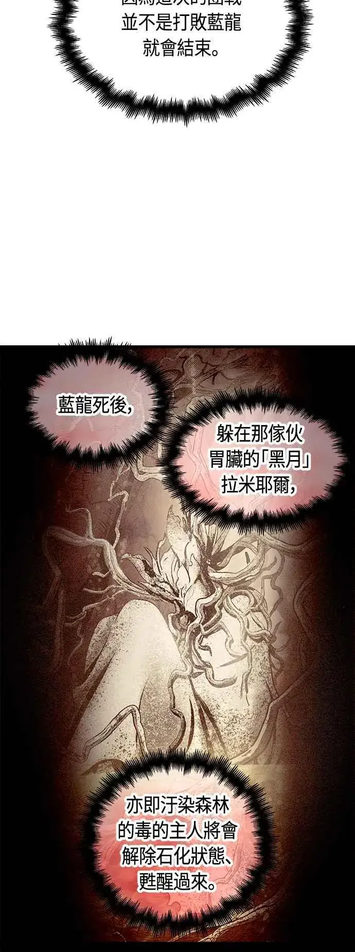 漫画《斗神转生记》第67话第30张图