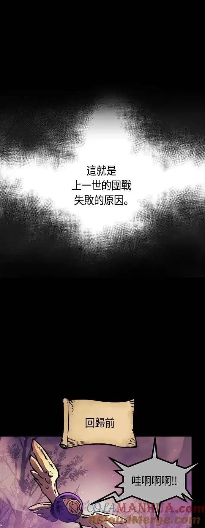 漫画《斗神转生记》第67话第31张图