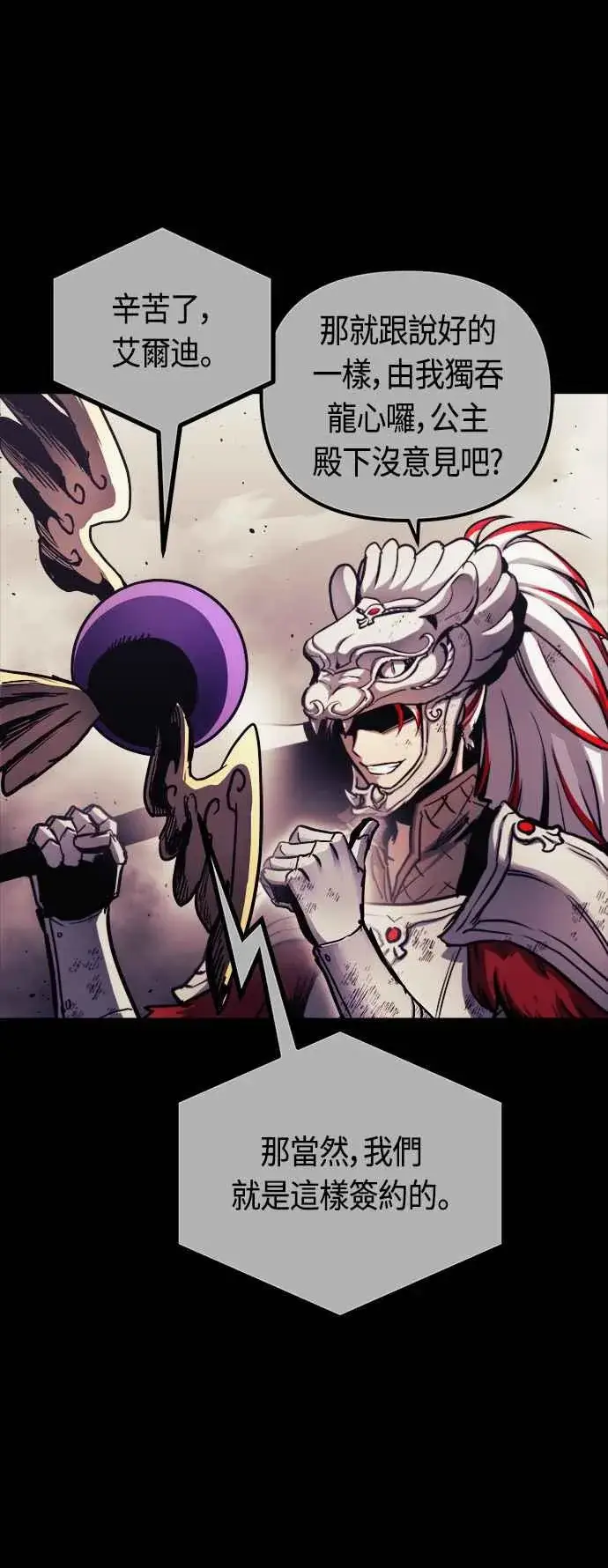 漫画《斗神转生记》第67话第33张图