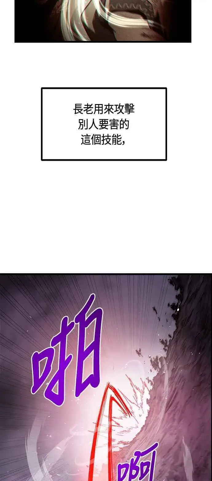 漫画《斗神转生记》第67话第5张图