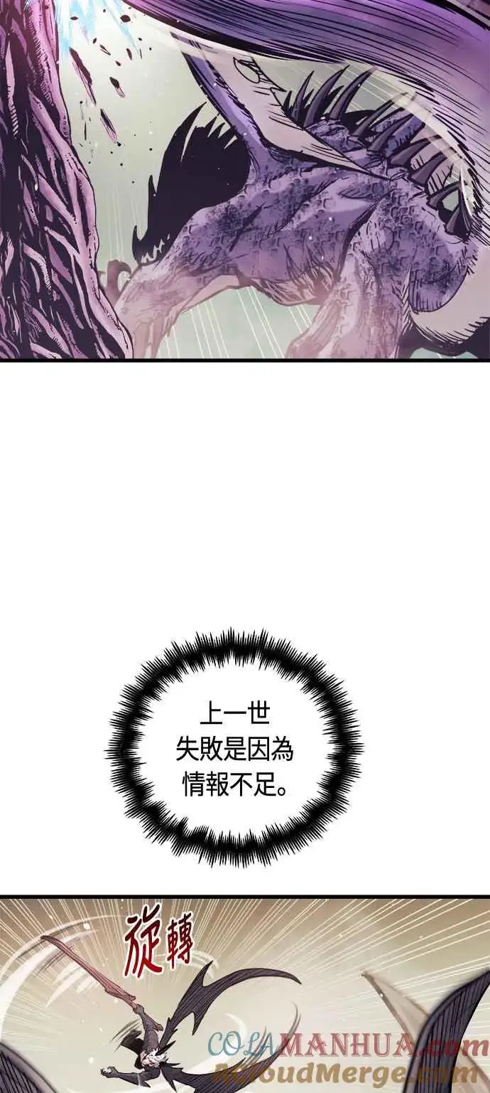 漫画《斗神转生记》第67话第52张图