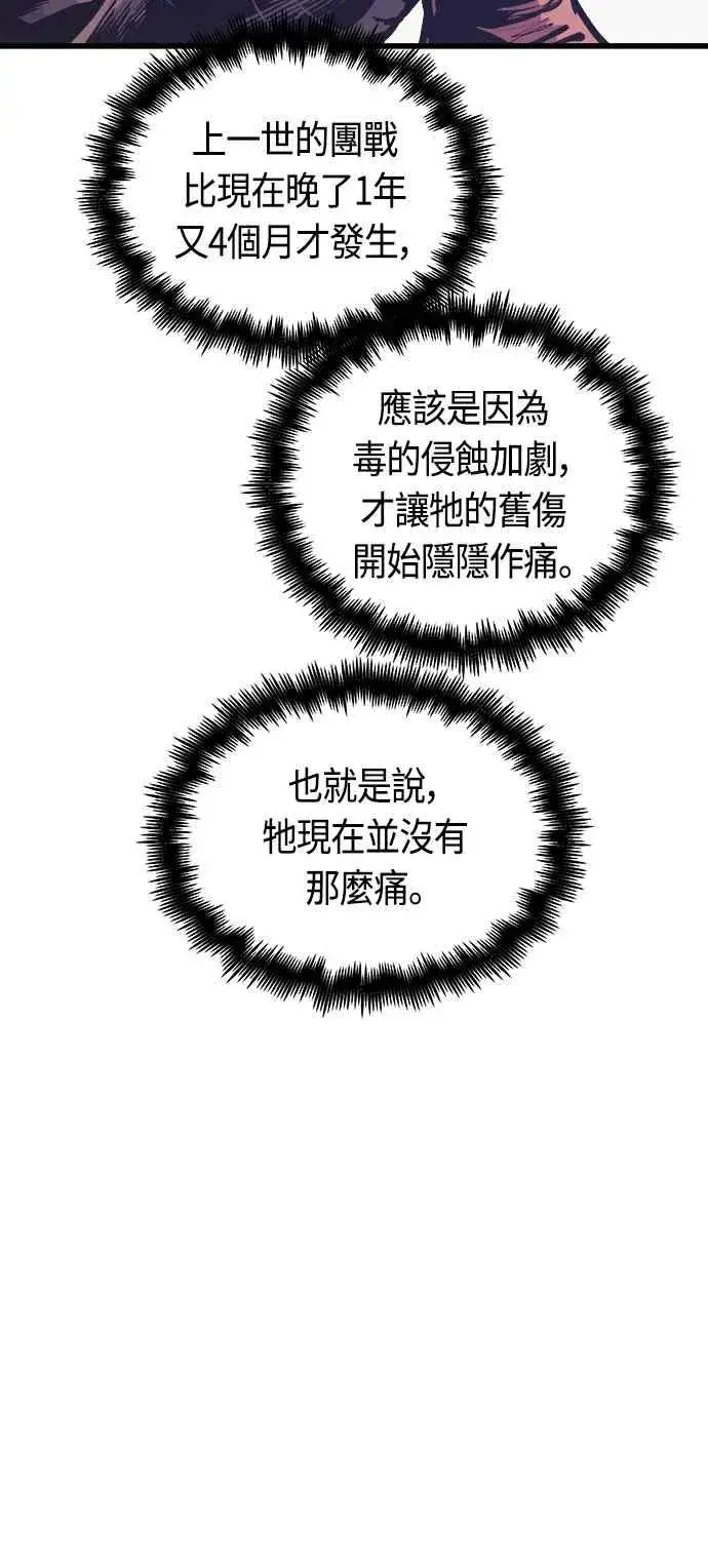 漫画《斗神转生记》第67话第59张图