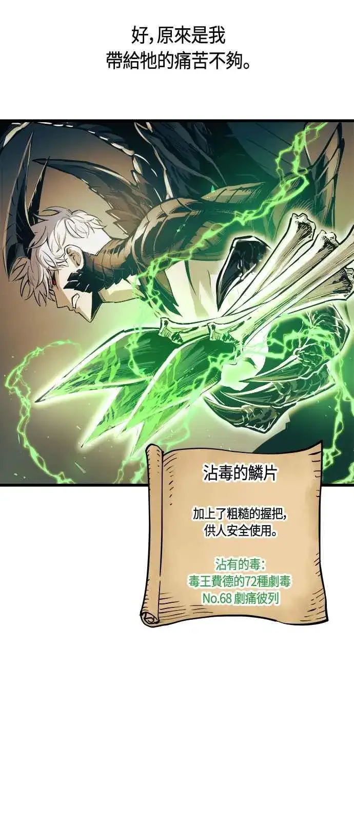 漫画《斗神转生记》第67话第60张图