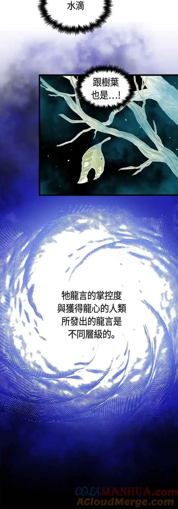 漫画《斗神转生记》第67话第67张图