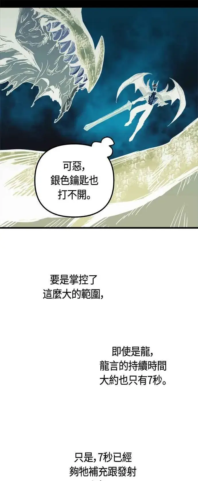 漫画《斗神转生记》第67话第68张图
