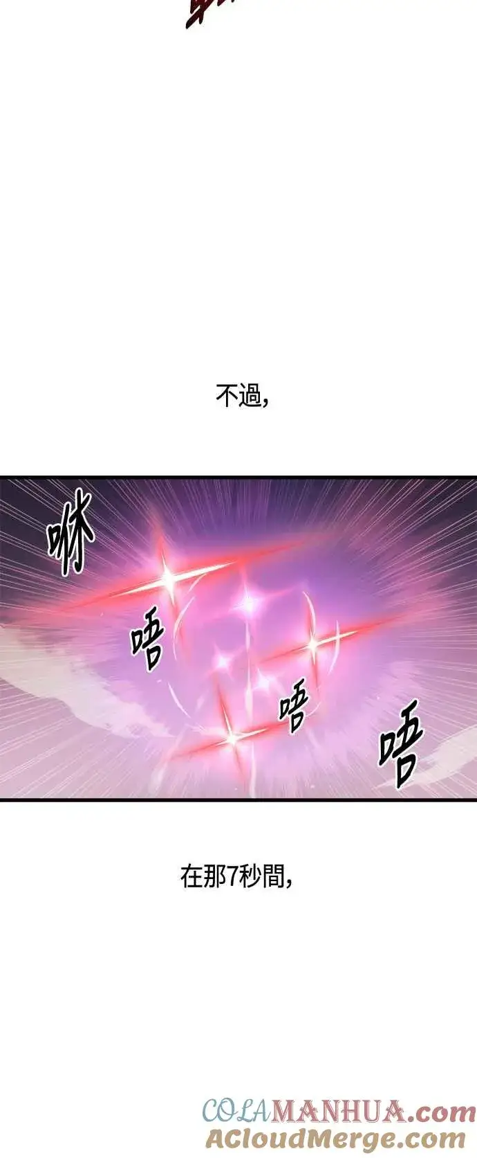 漫画《斗神转生记》第67话第70张图