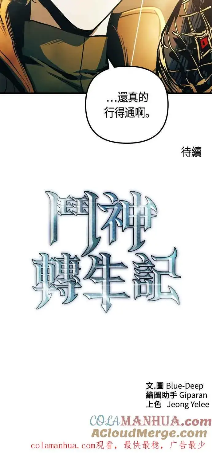 漫画《斗神转生记》第67话第73张图