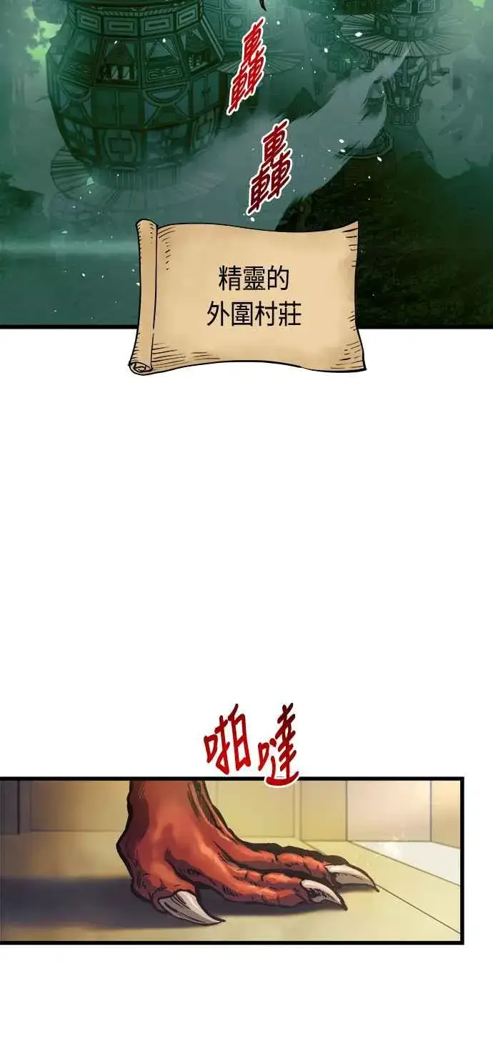 漫画《斗神转生记》第67话第9张图