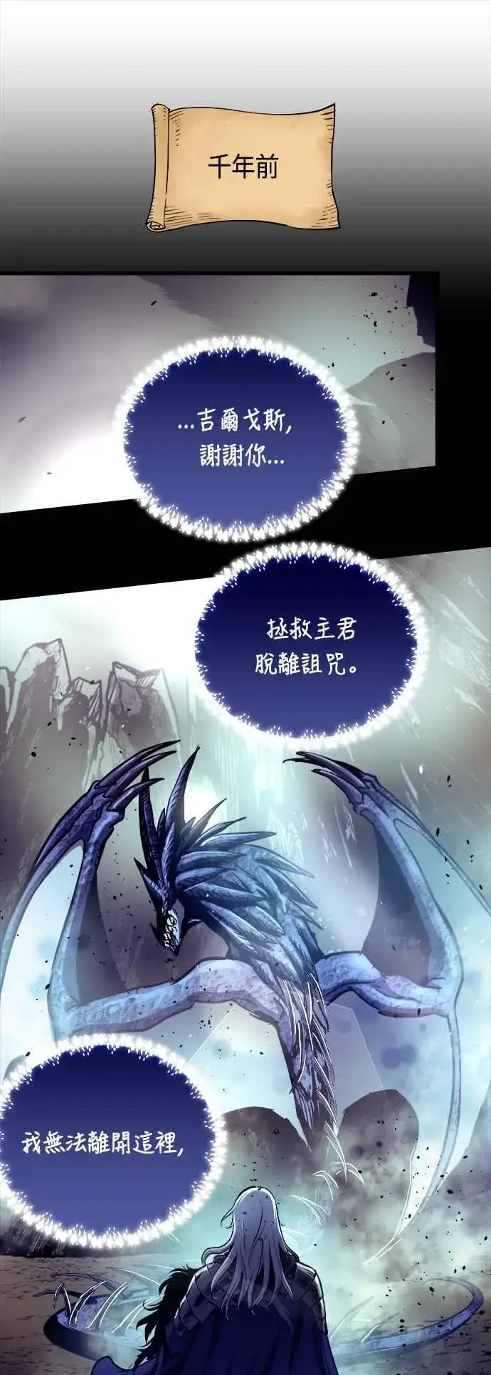 漫画《斗神转生记》第68话第41张图