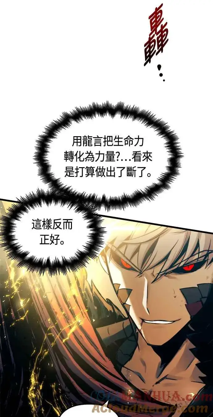 漫画《斗神转生记》第68话第61张图