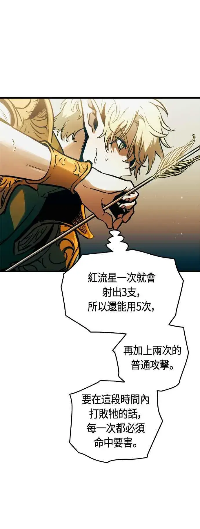 漫画《斗神转生记》第68话第8张图