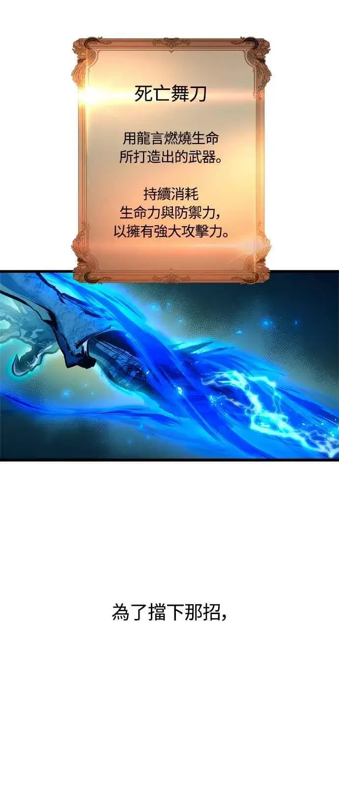 《斗神转生记》第69话图3