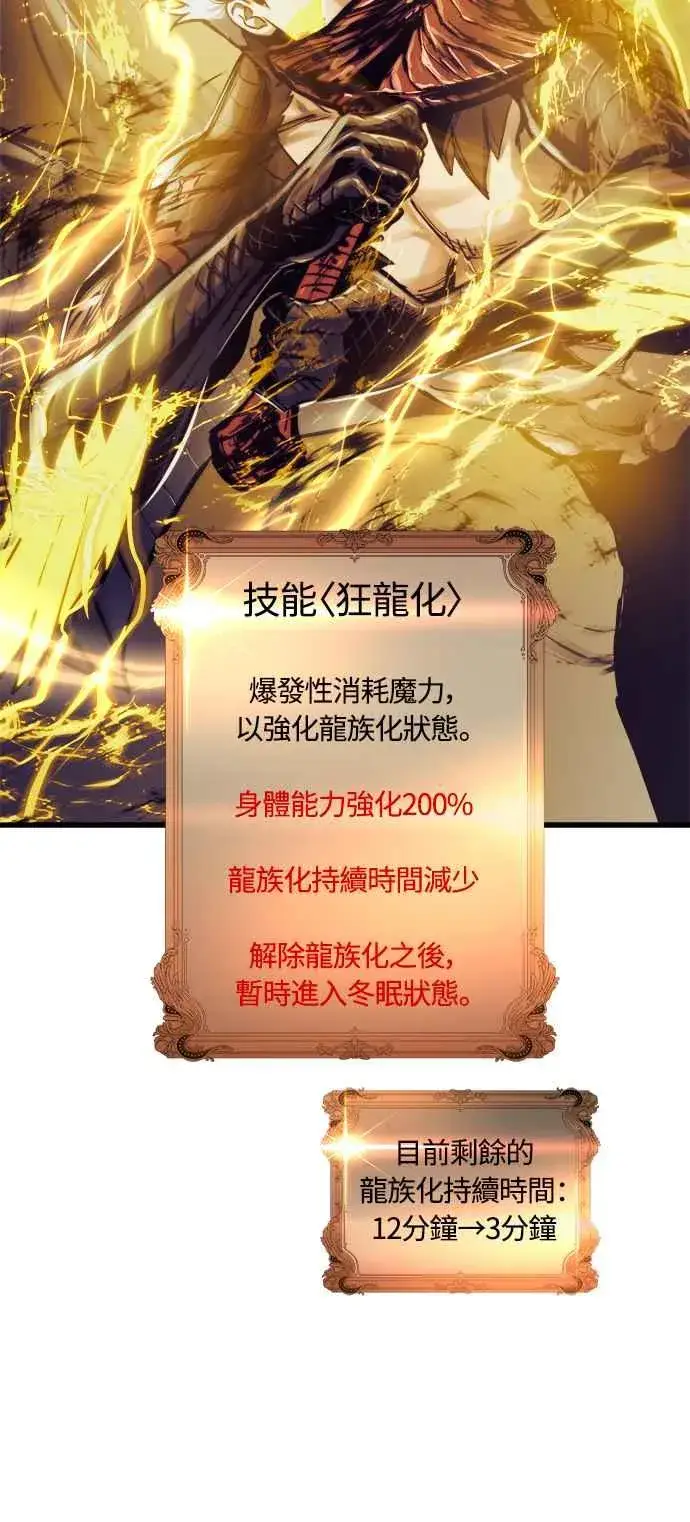《斗神转生记》第69话图6