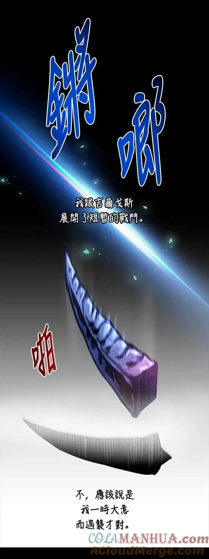 《斗神转生记》第69话图64