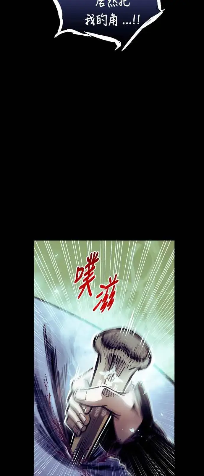 《斗神转生记》第69话图66