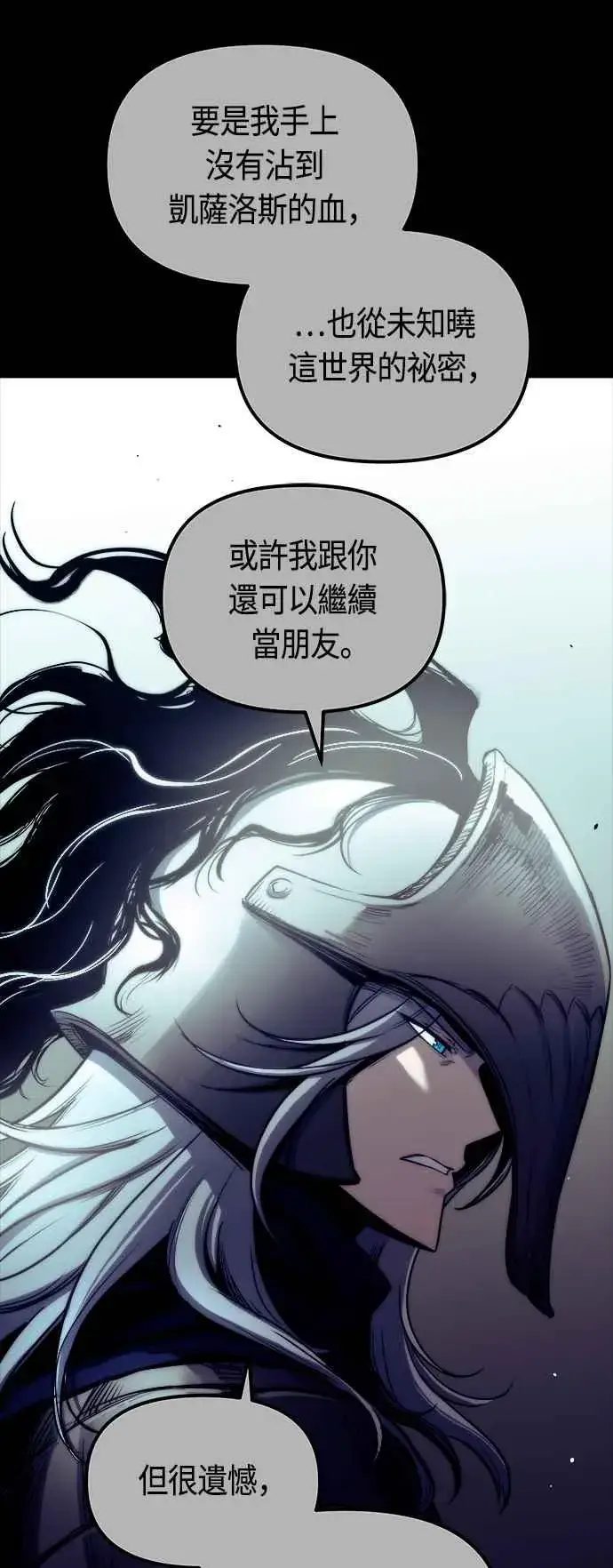 《斗神转生记》第69话图68