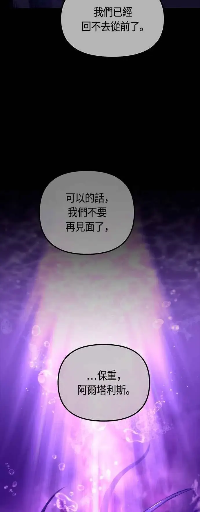 《斗神转生记》第69话图69