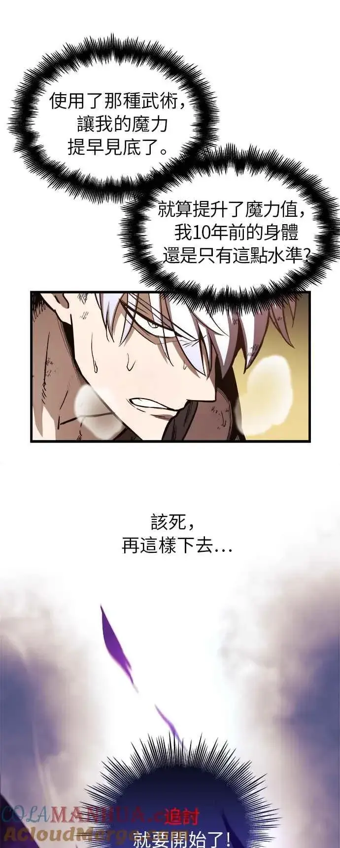 漫画《斗神转生记》第7话第10张图