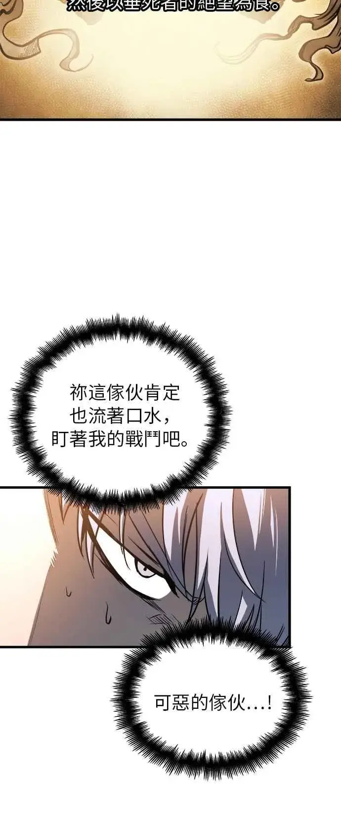 漫画《斗神转生记》第7话第18张图