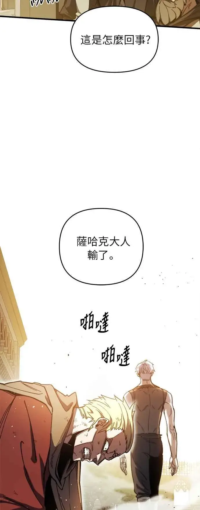 漫画《斗神转生记》第7话第2张图