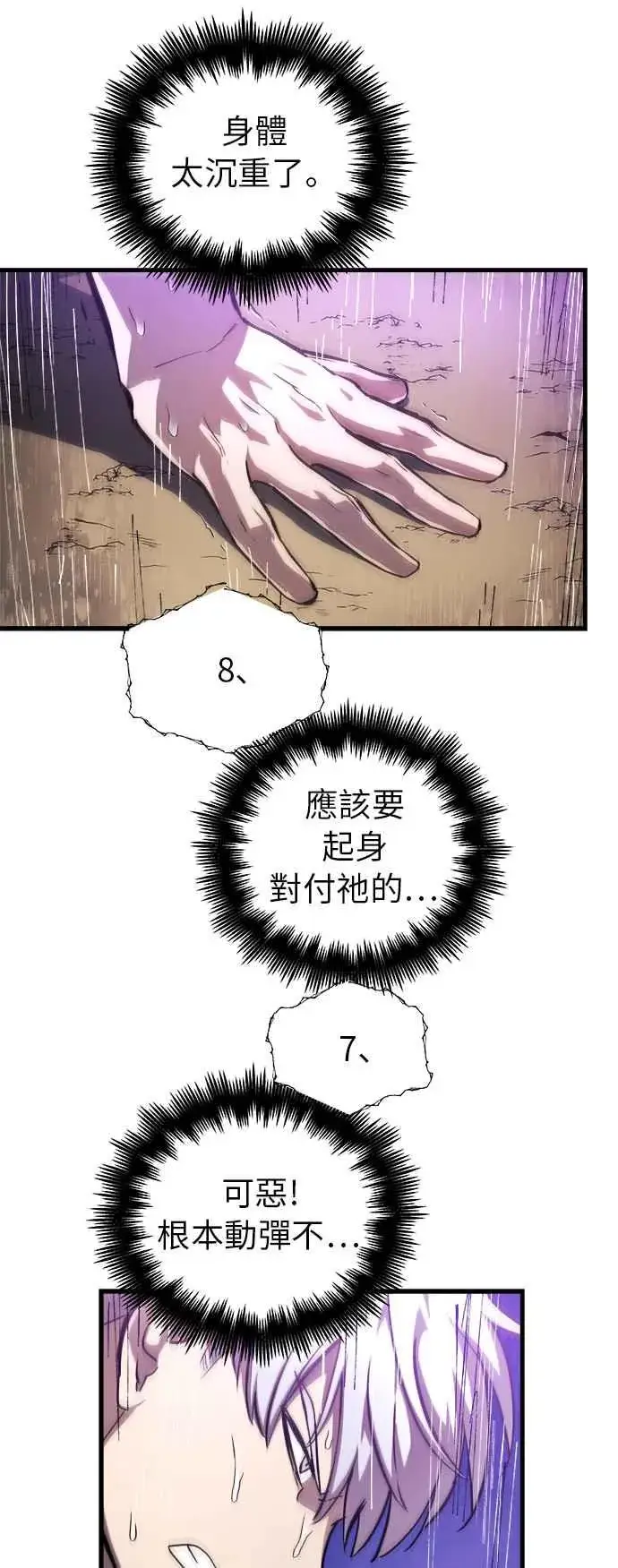 漫画《斗神转生记》第7话第24张图
