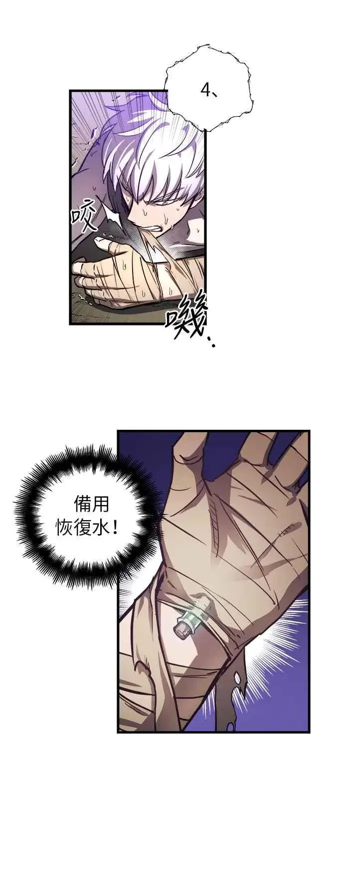 漫画《斗神转生记》第7话第26张图