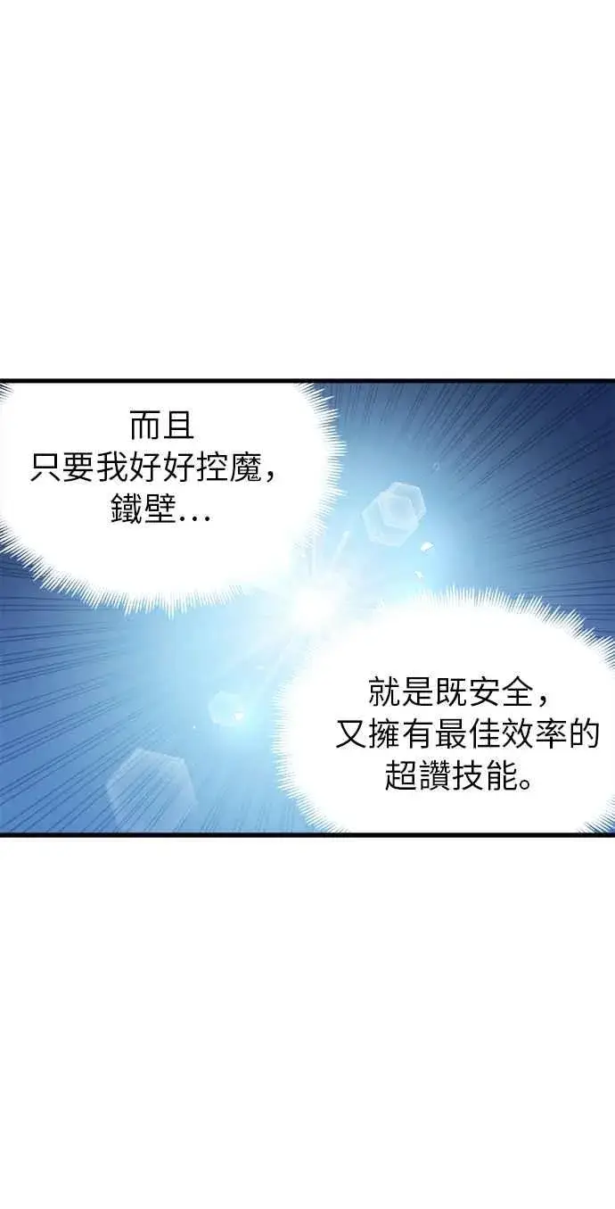 漫画《斗神转生记》第7话第36张图