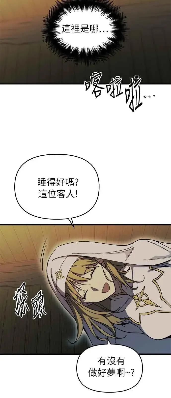 漫画《斗神转生记》第7话第44张图