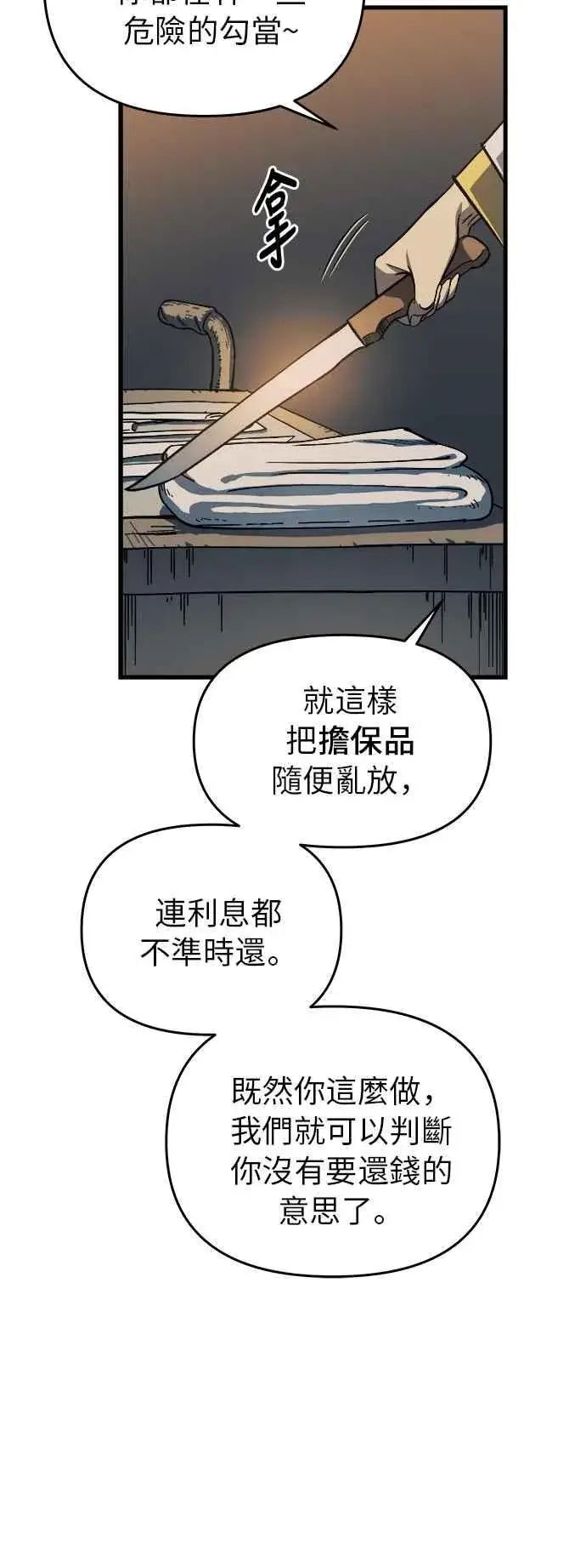 漫画《斗神转生记》第7话第50张图