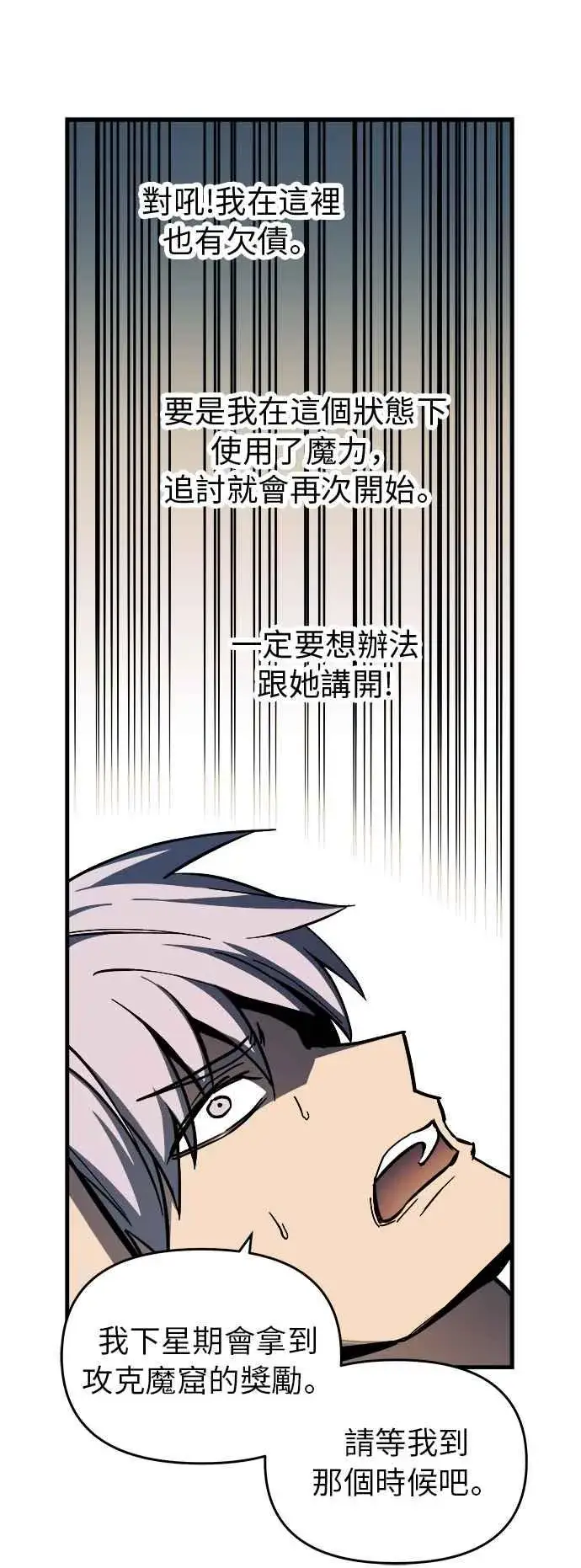 漫画《斗神转生记》第7话第53张图