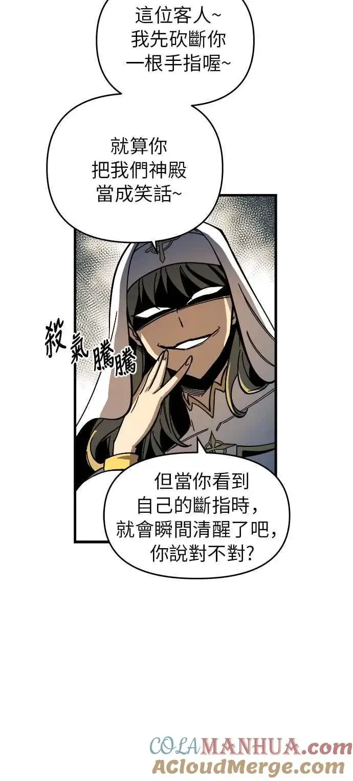 漫画《斗神转生记》第7话第58张图