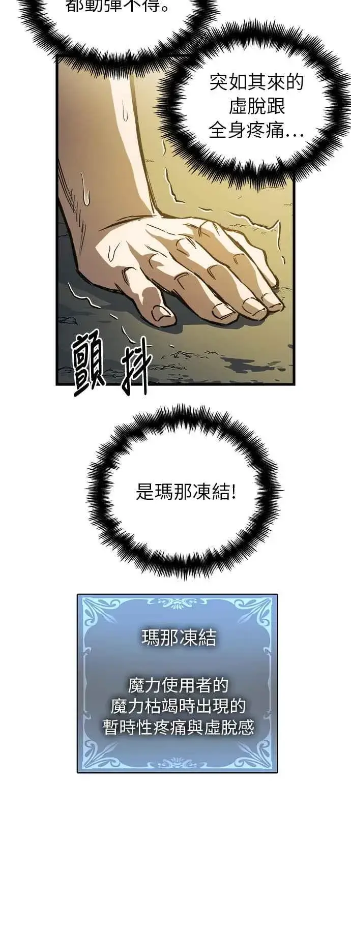漫画《斗神转生记》第7话第9张图