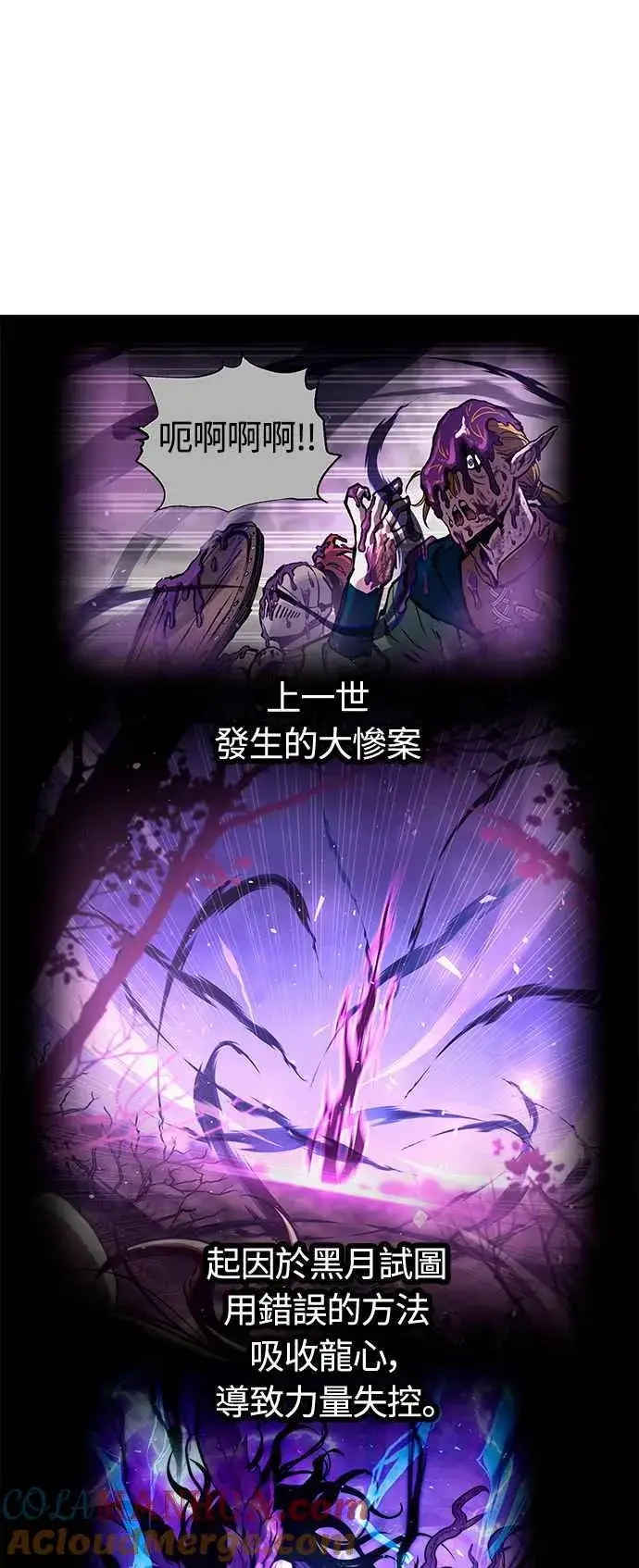 《斗神转生记》第70话图10