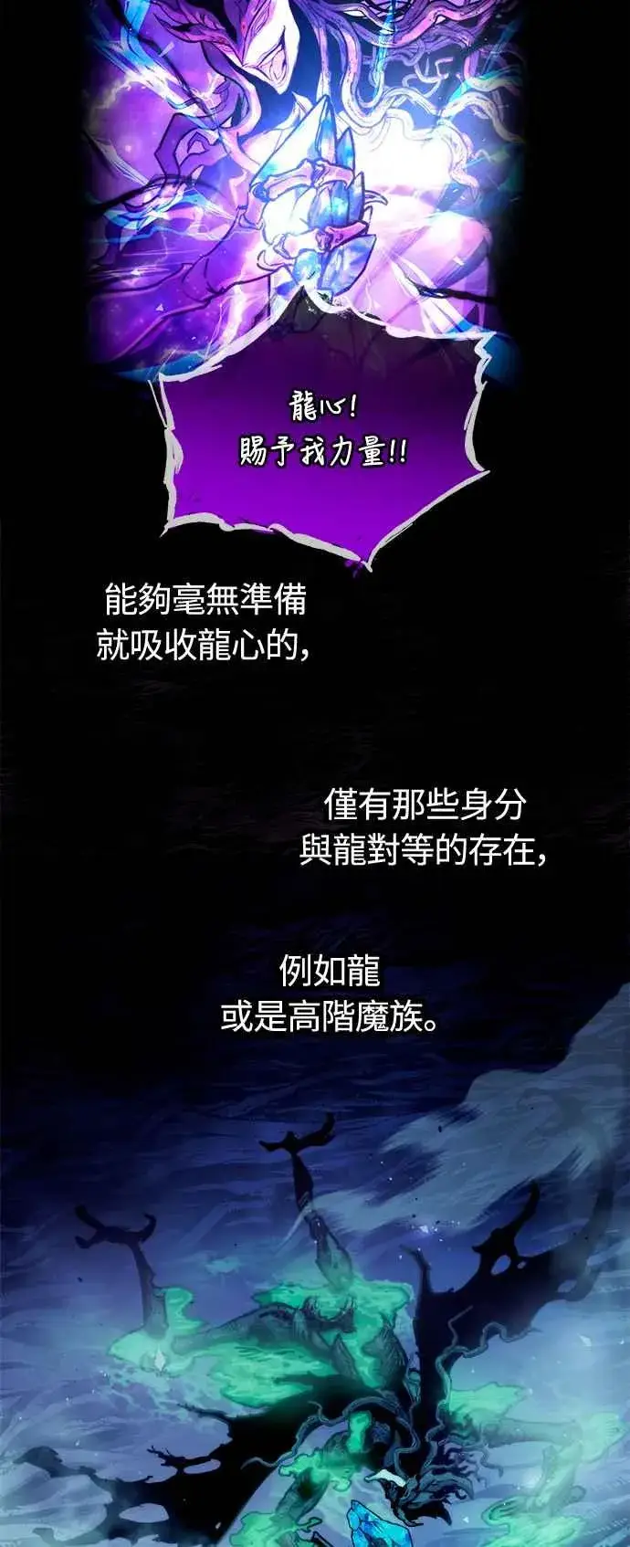 《斗神转生记》第70话图11