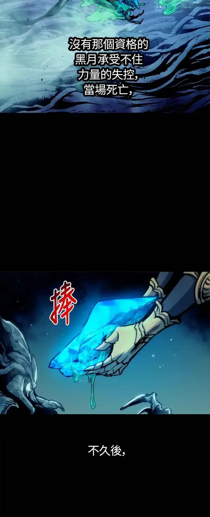 《斗神转生记》第70话图12