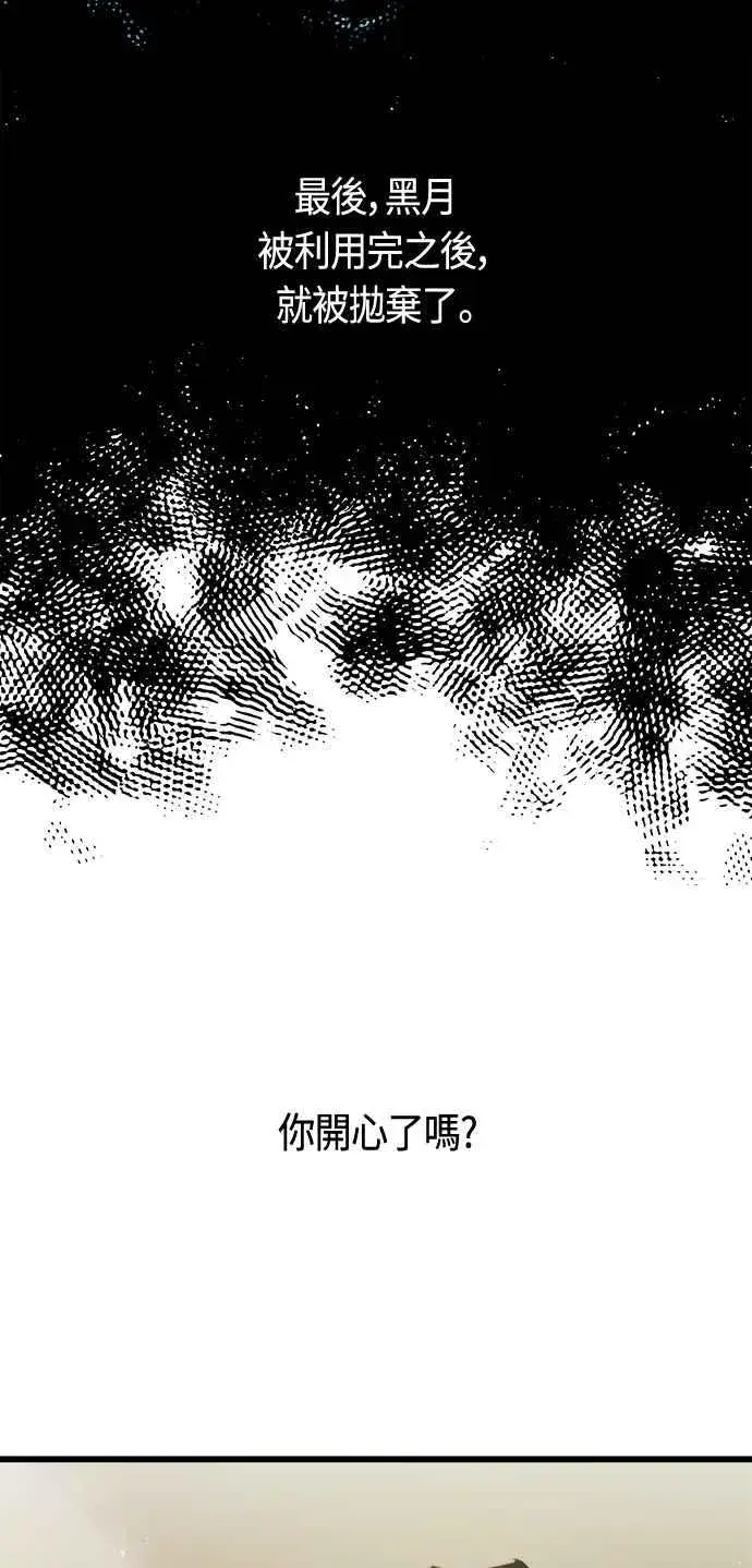 《斗神转生记》第70话图14