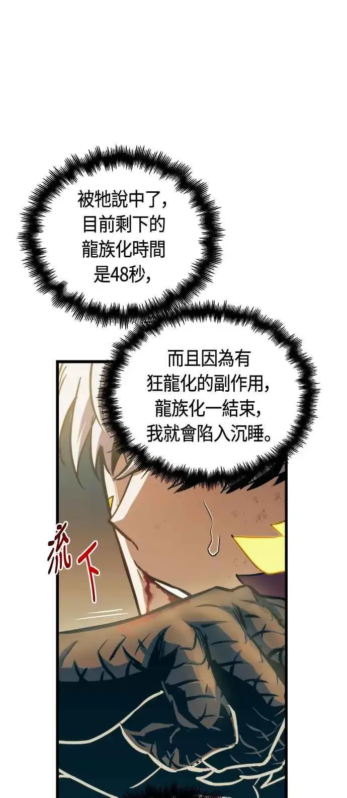 《斗神转生记》第70话图32