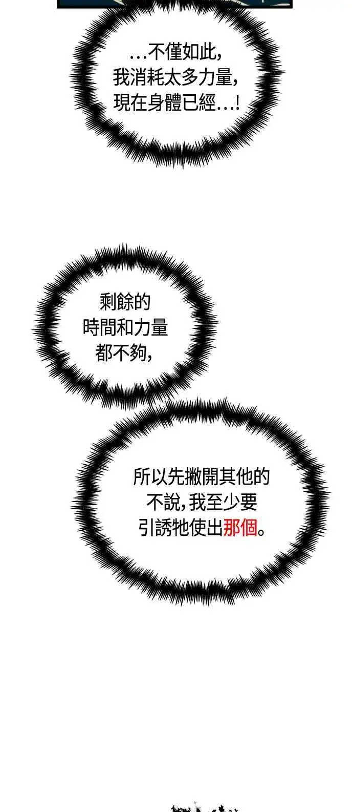 《斗神转生记》第70话图33