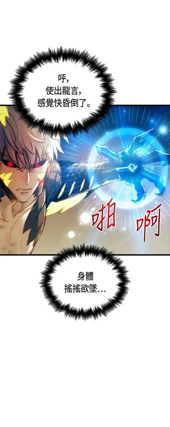 《斗神转生记》第70话图44