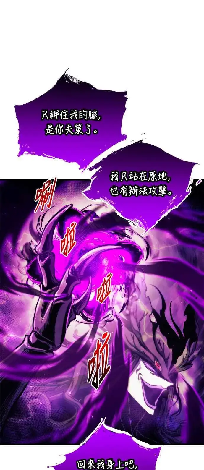 《斗神转生记》第70话图54
