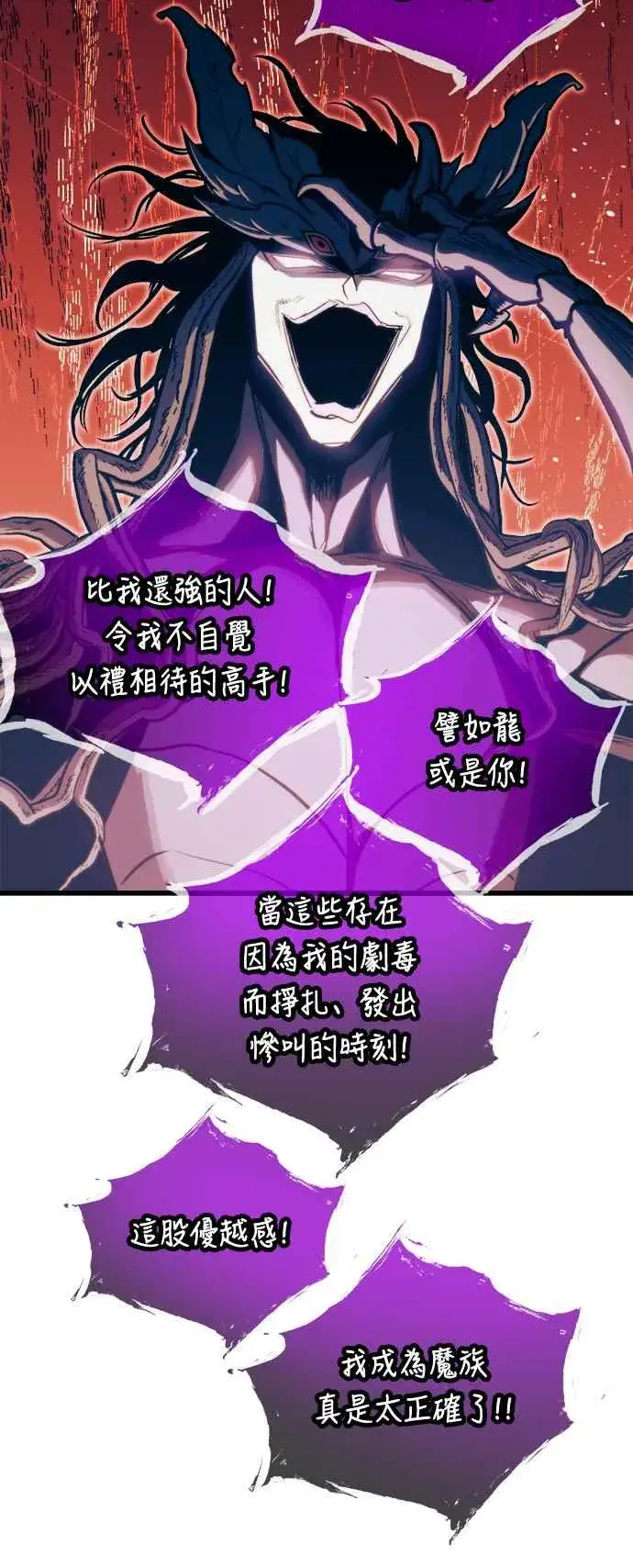 《斗神转生记》第70话图59