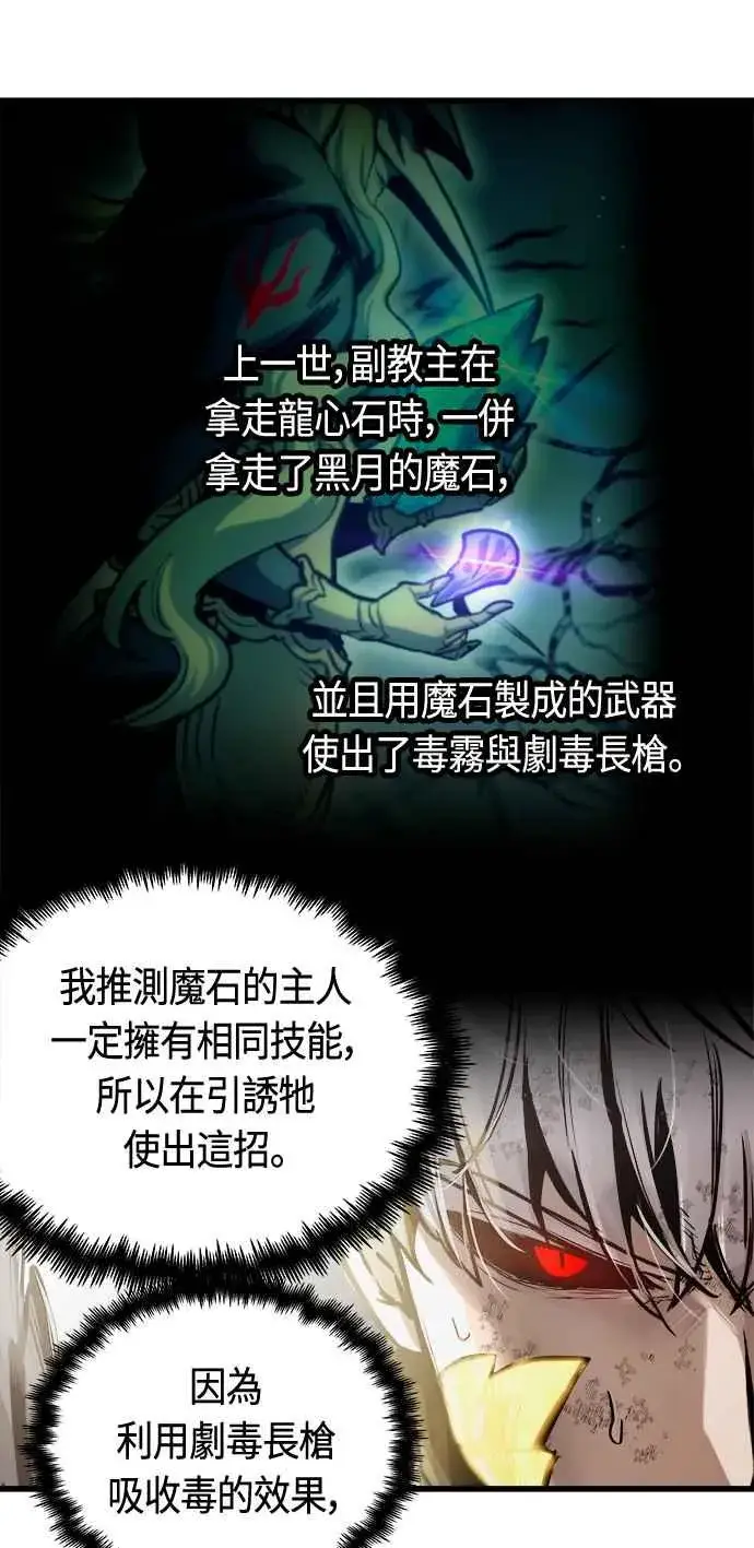 《斗神转生记》第70话图71
