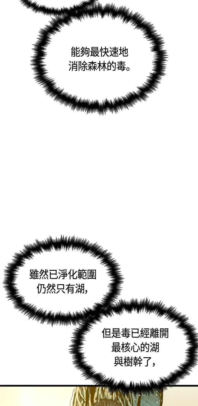 《斗神转生记》第70话图72