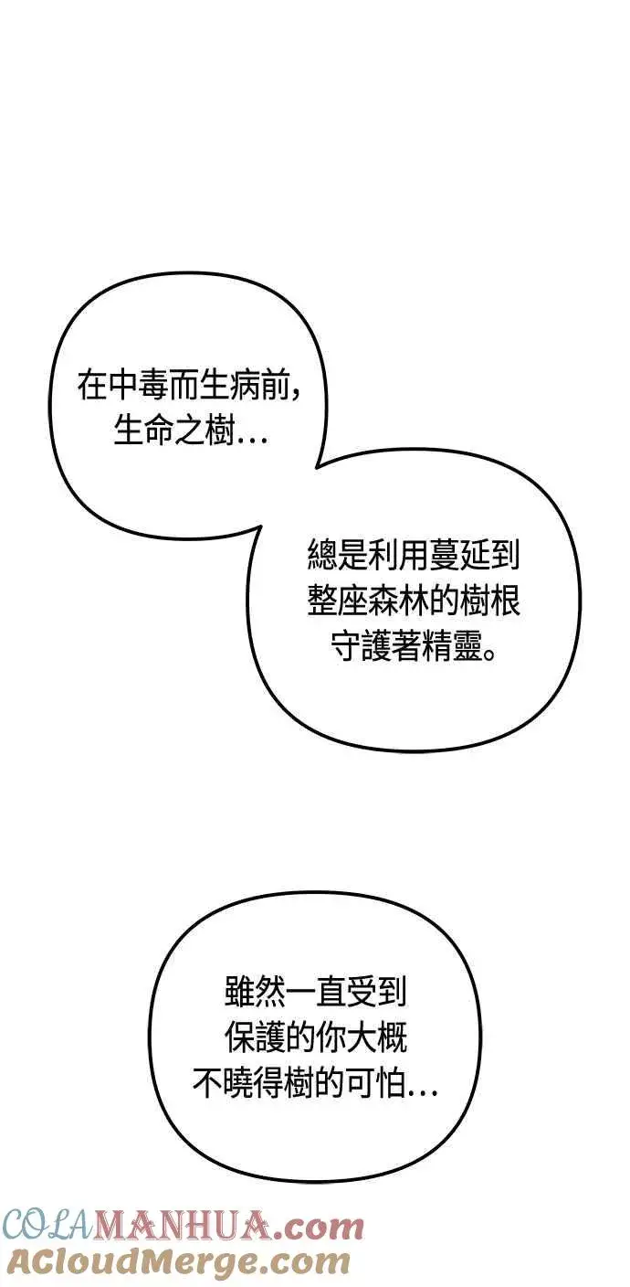 《斗神转生记》第70话图76