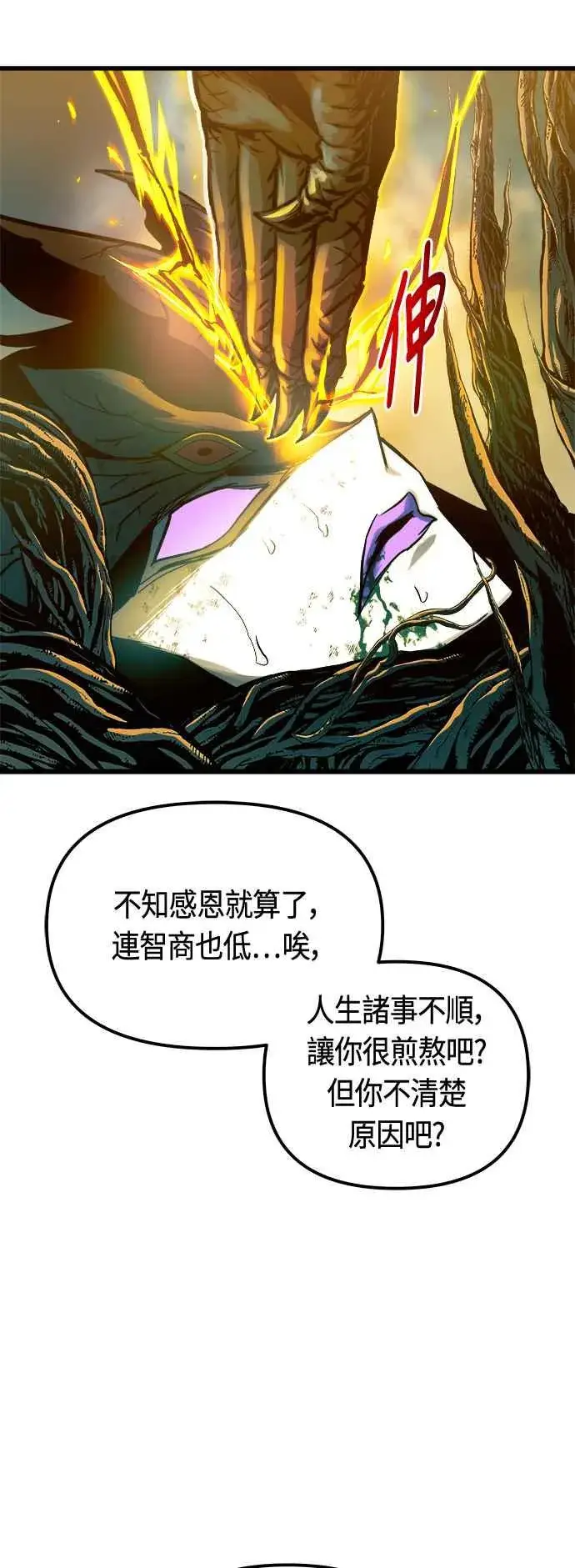 《斗神转生记》第70话图77